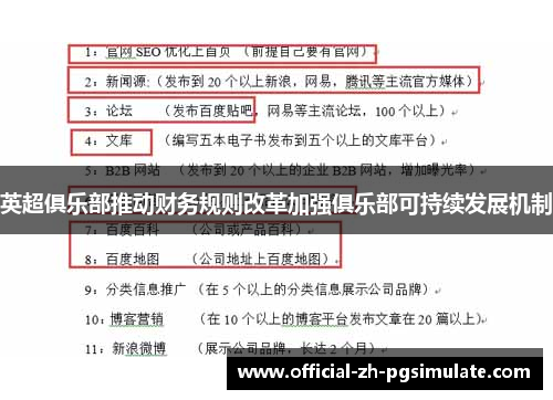 英超俱乐部推动财务规则改革加强俱乐部可持续发展机制 英超俱乐部推动财务规则改革加强俱乐部可持续发展机制