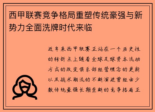 西甲联赛竞争格局重塑传统豪强与新势力全面洗牌时代来临 西甲联赛竞争格局重塑传统豪强与新势力全面洗牌时代来临