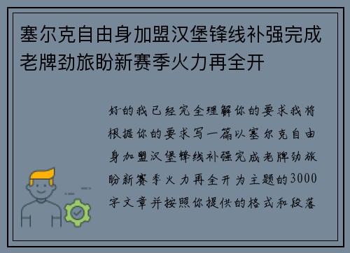 塞尔克自由身加盟汉堡锋线补强完成老牌劲旅盼新赛季火力再全开 塞尔克自由身加盟汉堡锋线补强完成老牌劲旅盼新赛季火力再全开