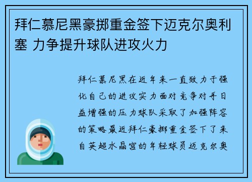 拜仁慕尼黑豪掷重金签下迈克尔奥利塞 力争提升球队进攻火力 拜仁慕尼黑豪掷重金签下迈克尔奥利塞 力争提升球队进攻火力
