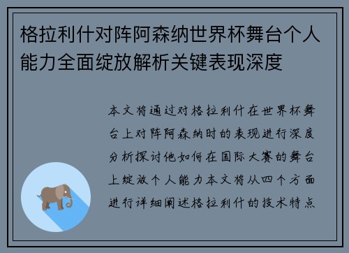 格拉利什对阵阿森纳世界杯舞台个人能力全面绽放解析关键表现深度