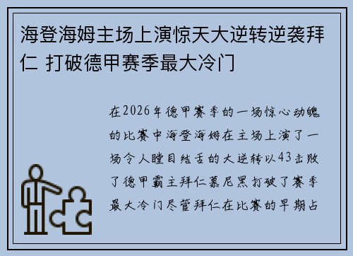 海登海姆主场上演惊天大逆转逆袭拜仁 打破德甲赛季最大冷门 海登海姆主场上演惊天大逆转逆袭拜仁 打破德甲赛季最大冷门