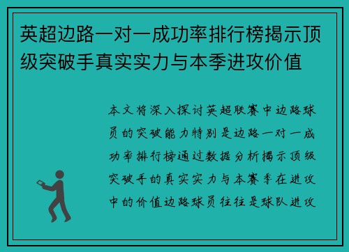英超边路一对一成功率排行榜揭示顶级突破手真实实力与本季进攻价值 英超边路一对一成功率排行榜揭示顶级突破手真实实力与本季进攻价值