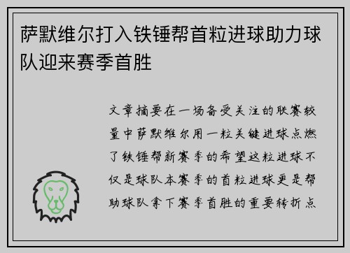 萨默维尔打入铁锤帮首粒进球助力球队迎来赛季首胜 萨默维尔打入铁锤帮首粒进球助力球队迎来赛季首胜