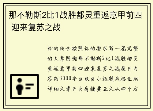 那不勒斯2比1战胜都灵重返意甲前四 迎来复苏之战 那不勒斯2比1战胜都灵重返意甲前四 迎来复苏之战
