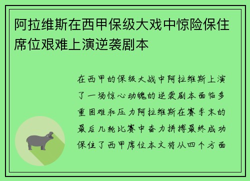 阿拉维斯在西甲保级大戏中惊险保住席位艰难上演逆袭剧本 阿拉维斯在西甲保级大戏中惊险保住席位艰难上演逆袭剧本